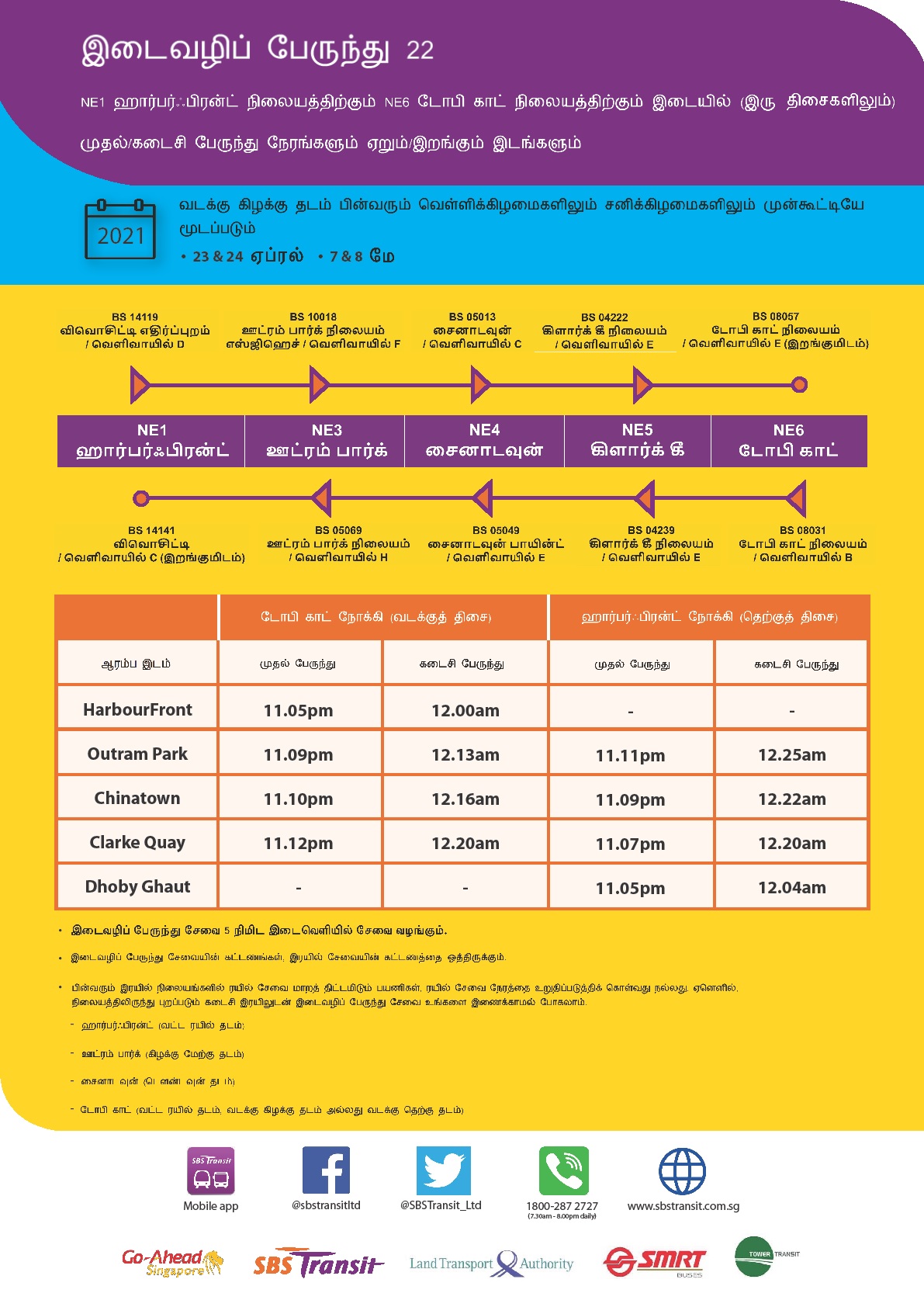 Shuttle Bus Service 22 - SBSTransit